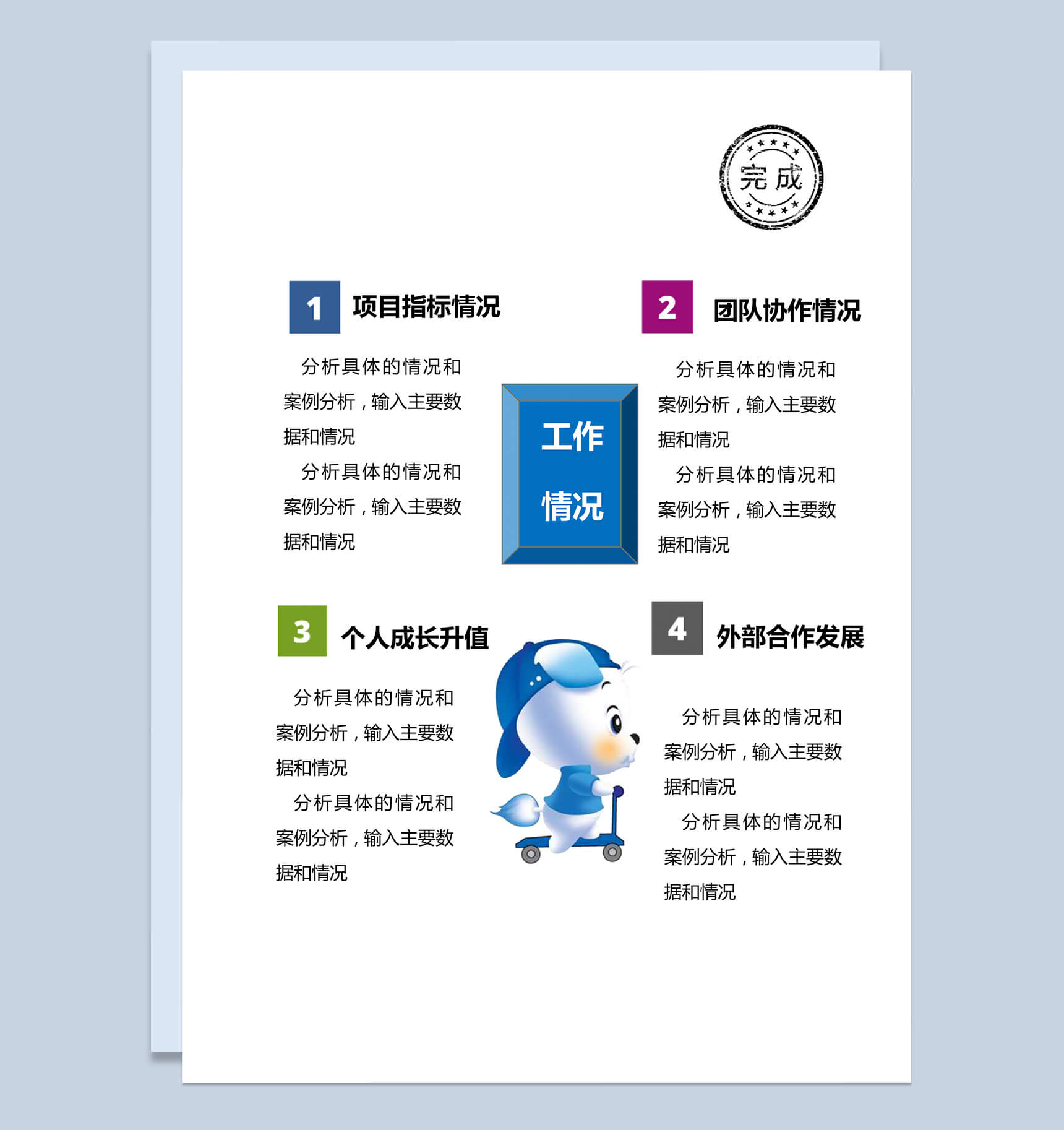 商务风2018年终工作总结word范文模板