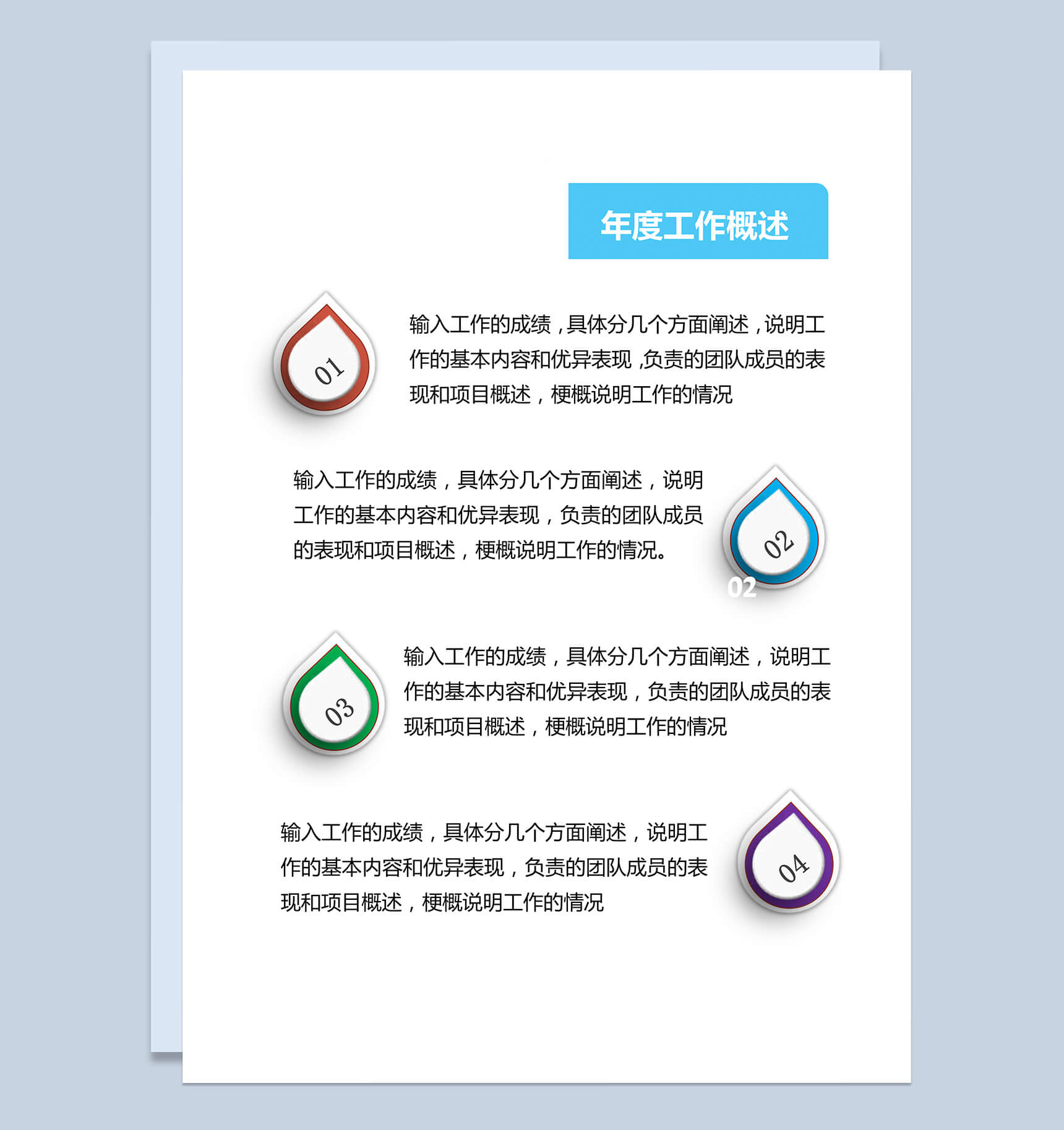 商务风2018年终工作总结word范文模板