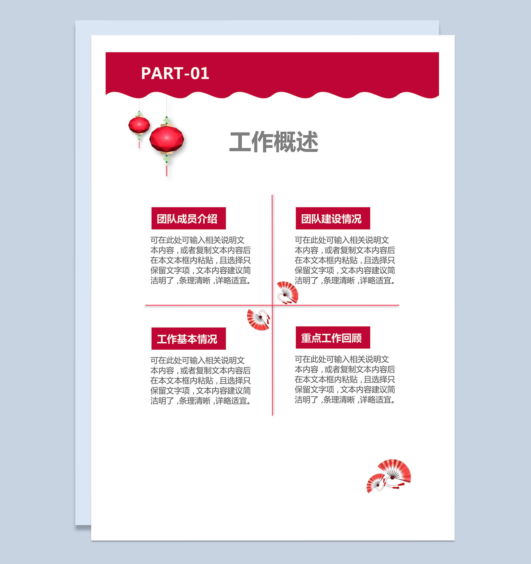 中国风扇子市场部年终工作总结汇报word范文