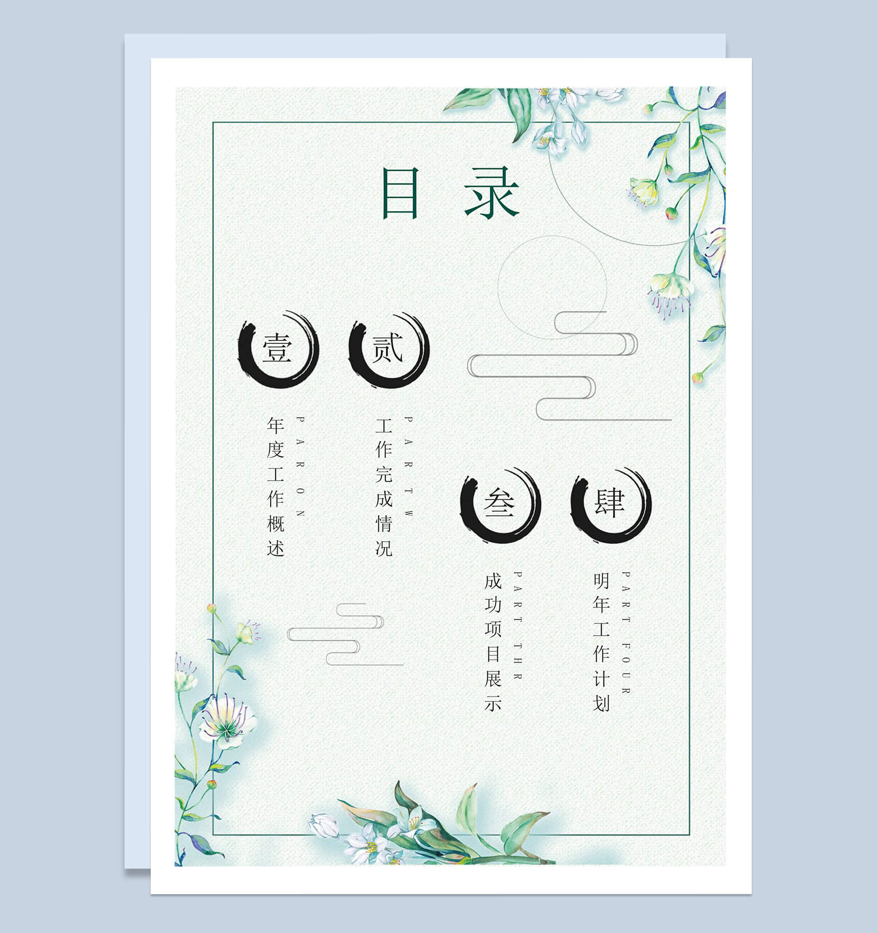 浅绿色蓝蝴蝶清新简约工作总结word模板