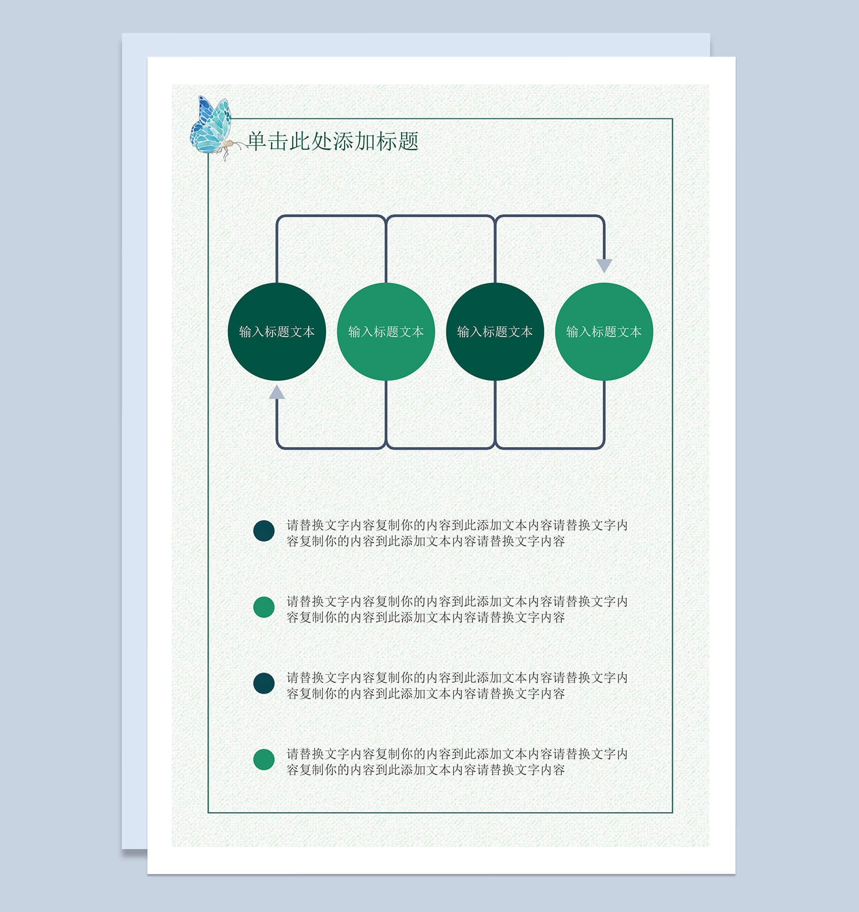 浅绿色蓝蝴蝶清新简约工作总结word模板
