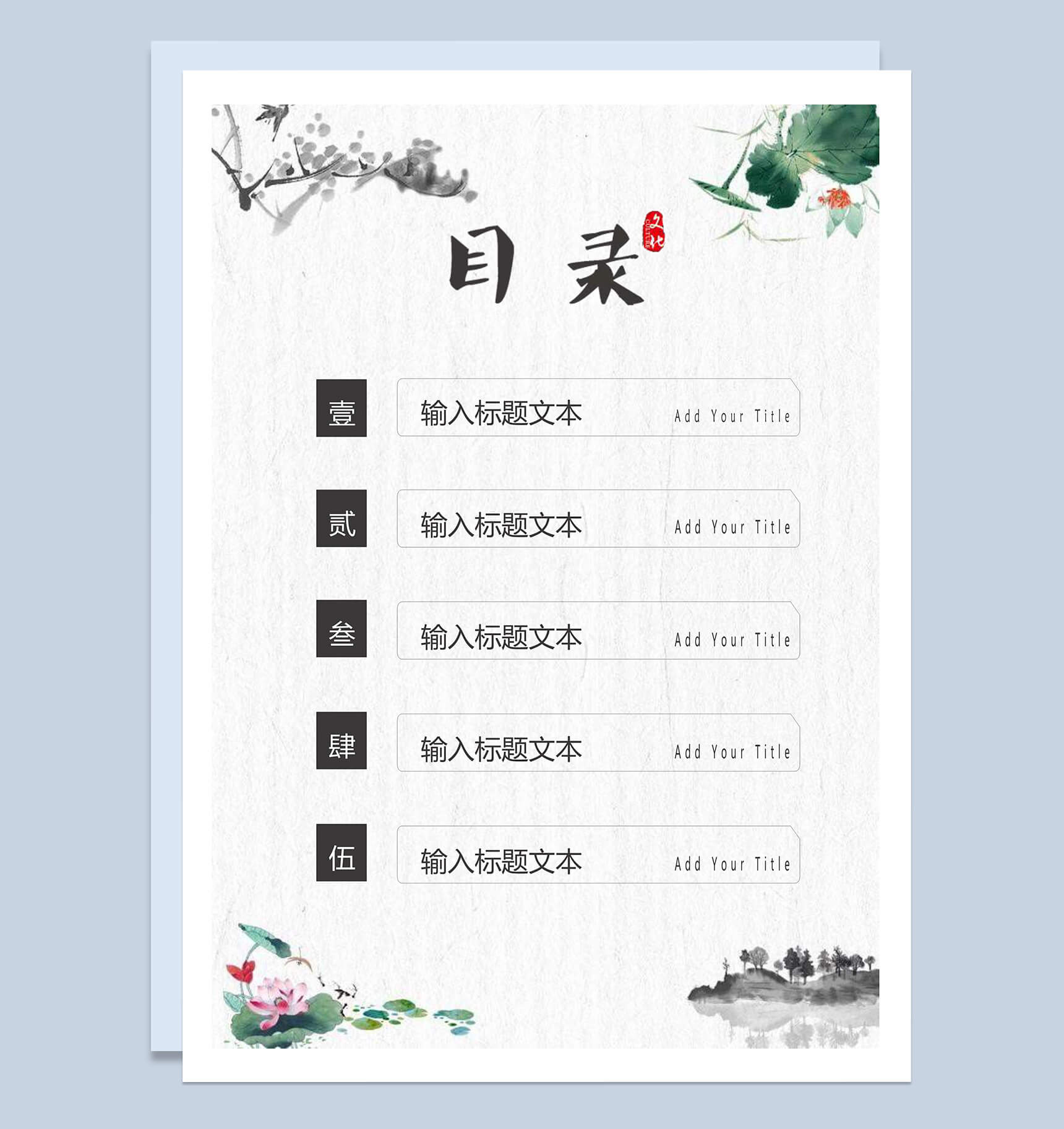 古风水墨简约工作总结计划word模板