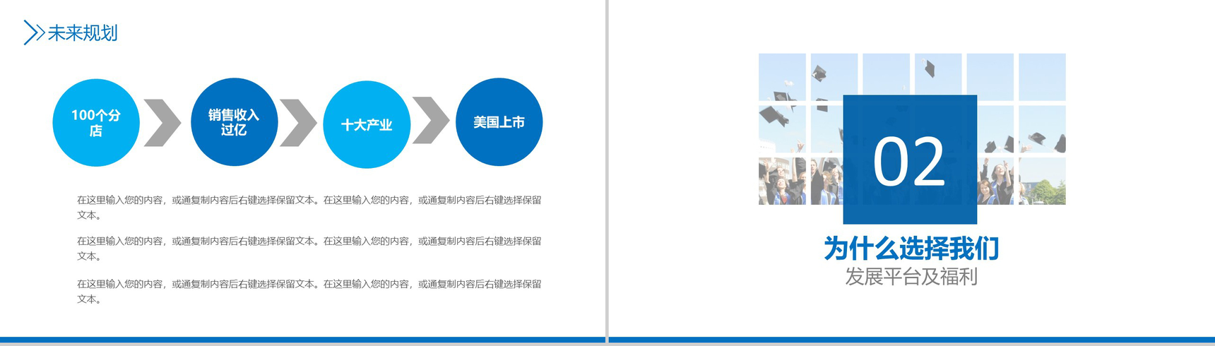 蓝色商务简约公司企业校园宣讲校园招聘会方案PPT模板-5