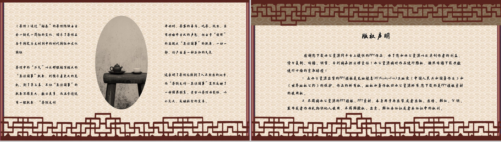 书籍阅读之老舍《茶馆》经典戏剧阅读体会读书心得分享通用PPT模板-8