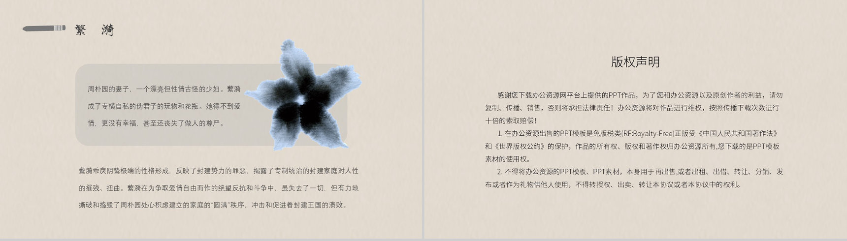 读书分享曹禺《雷雨》作者作品简介名著导读PPT模板-10