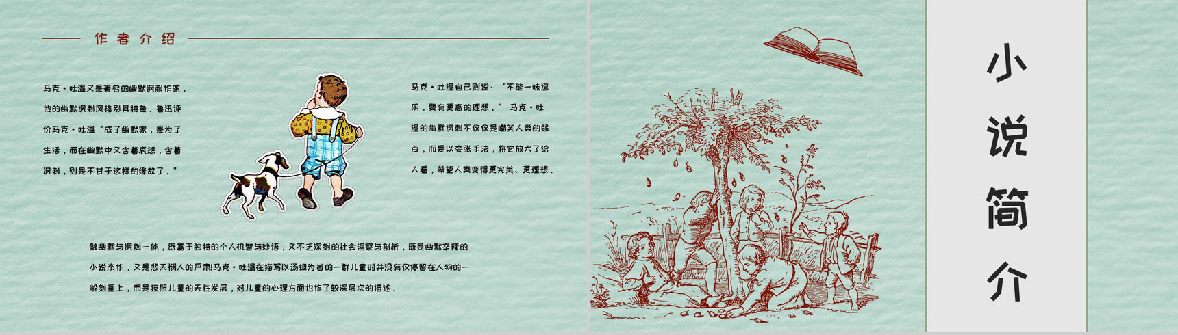 美国著名长篇小说《汤姆索亚历险记》马克吐温作品介绍教师备课课件PPT模板-9