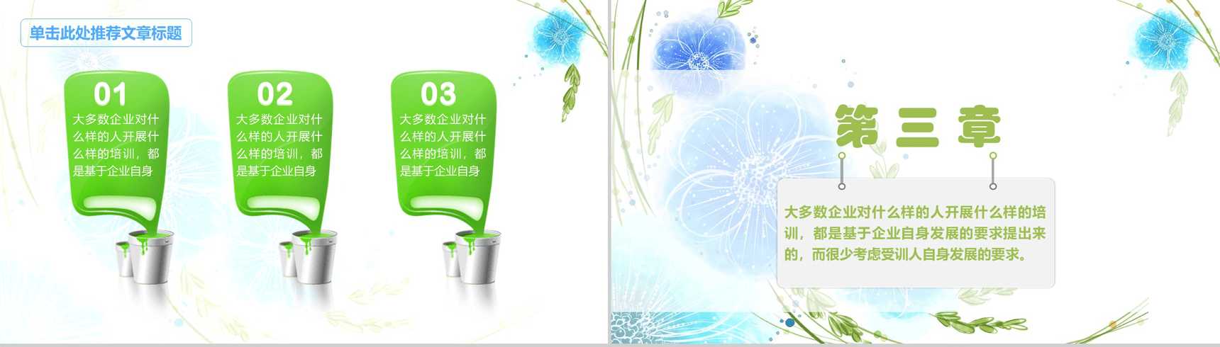 可爱风教师教学说课PPT模板-9