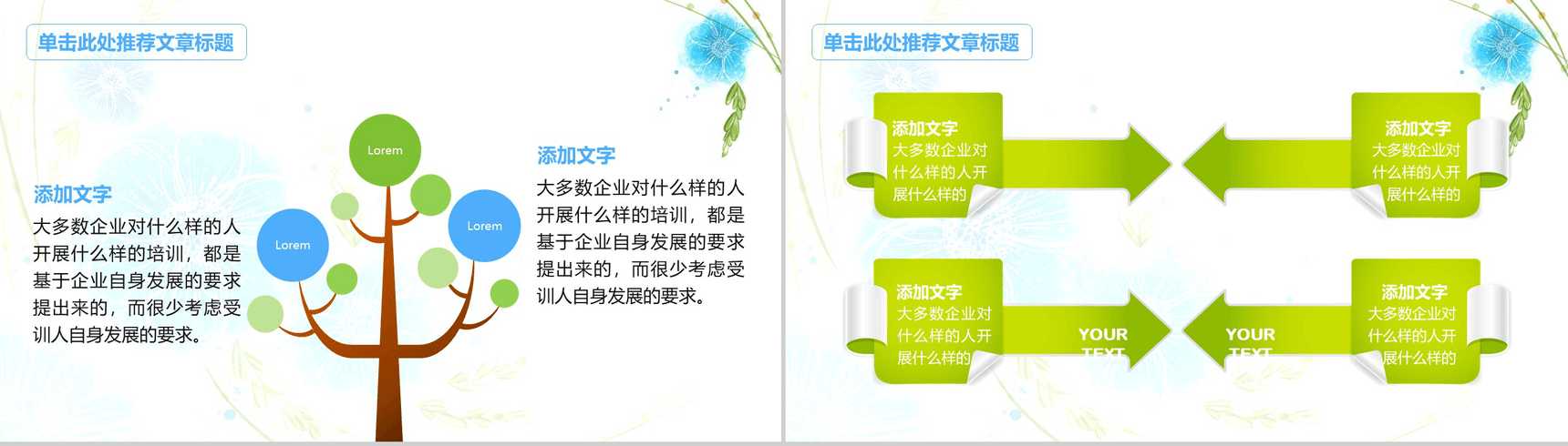 可爱风教师教学说课PPT模板-11