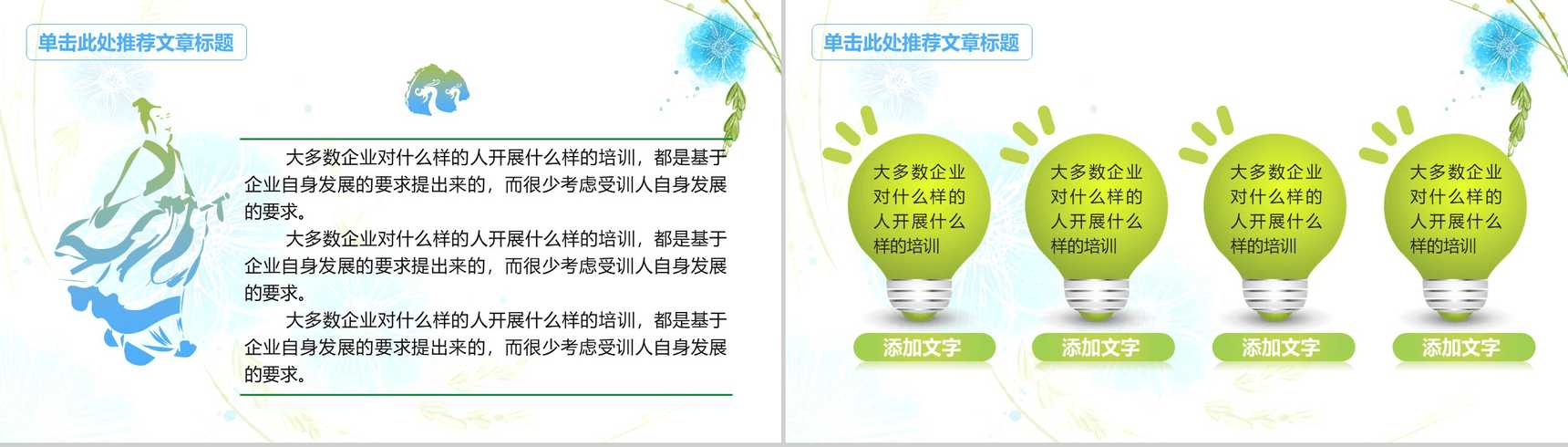 可爱风教师教学说课PPT模板-13