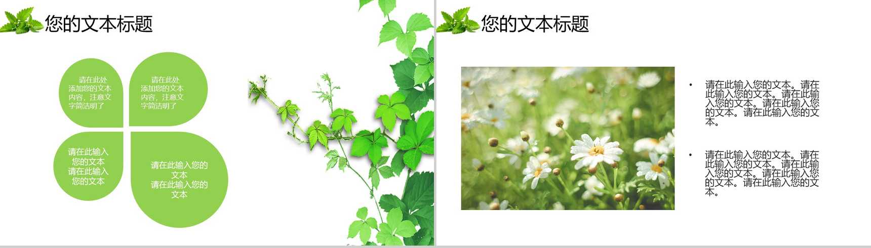 桃花春草香小学教学课件-3