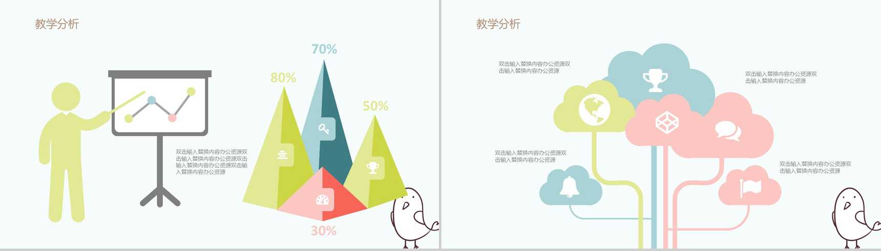 清新自然儿童教育模板-3