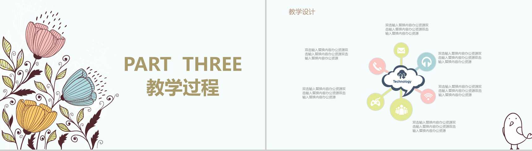 清新自然儿童教育模板-7