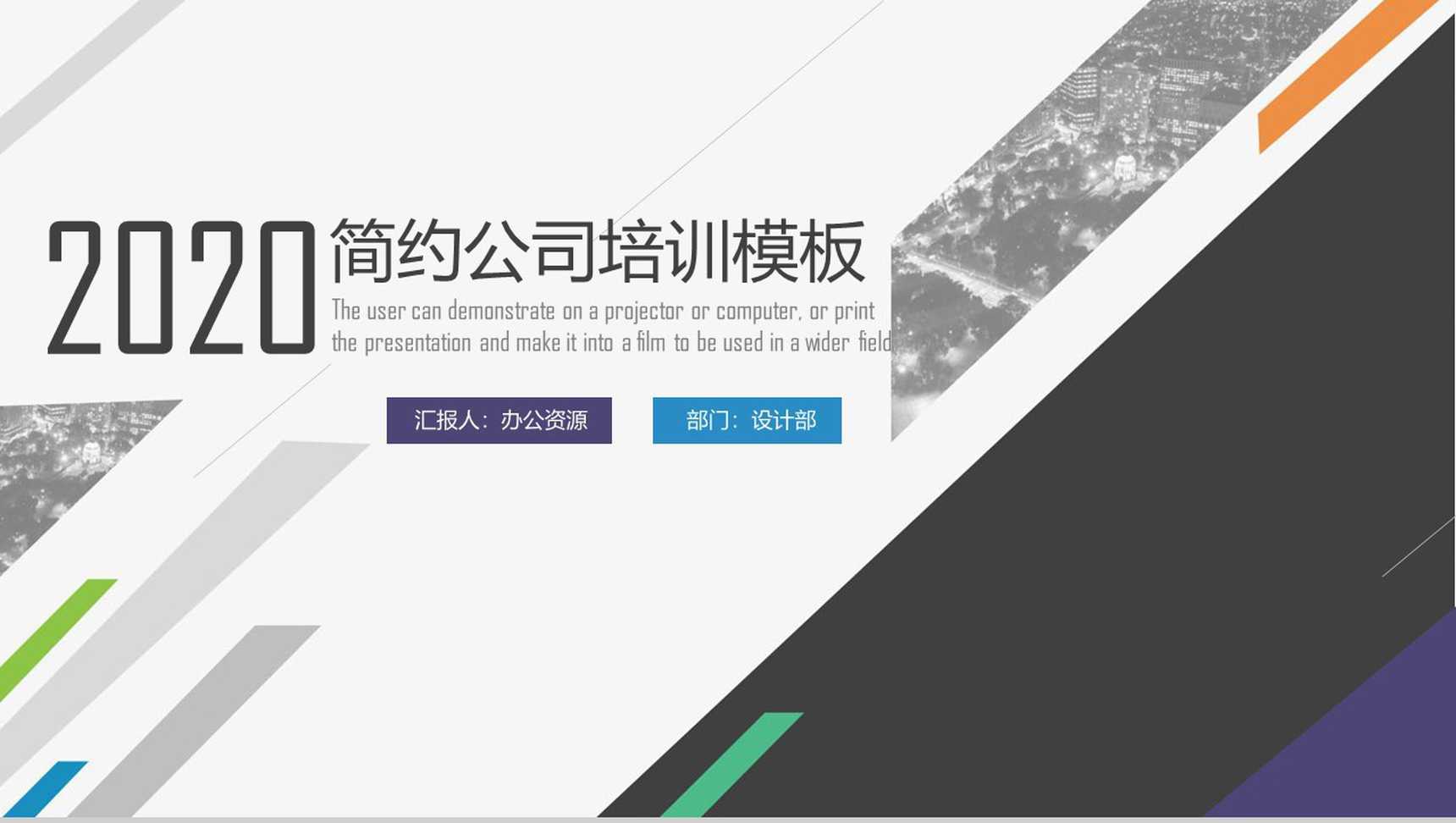 线性简约风公司培训PPT模板-1