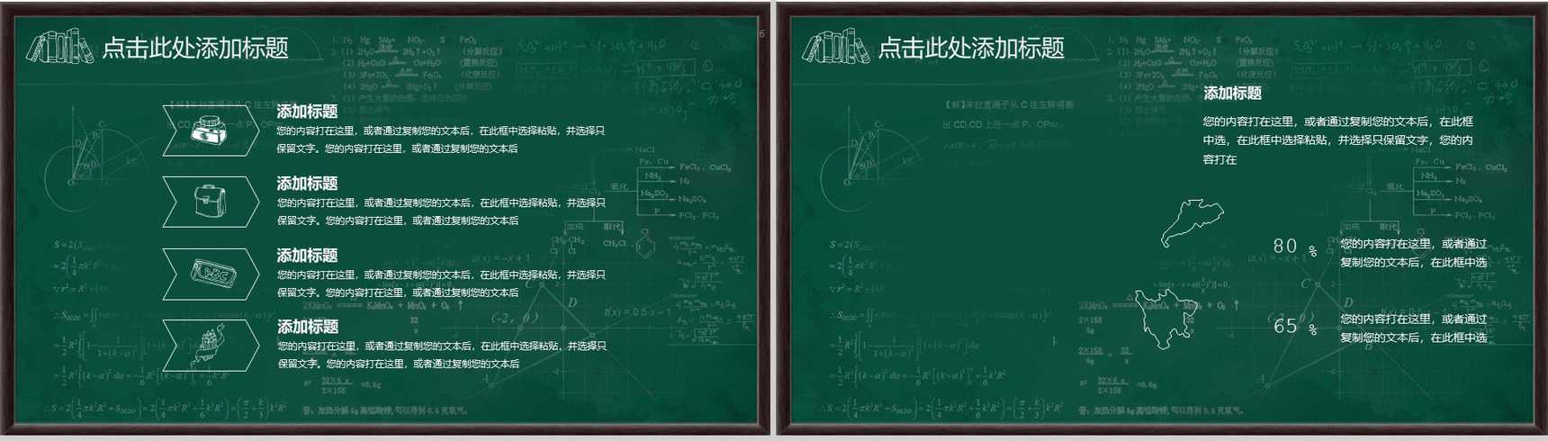 学院课件老师讲课黑板主题创意PPT模板-3