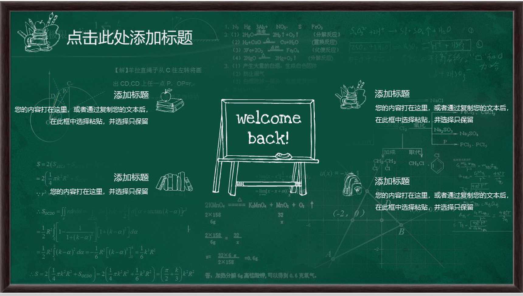 学院课件老师讲课黑板主题创意PPT模板-6