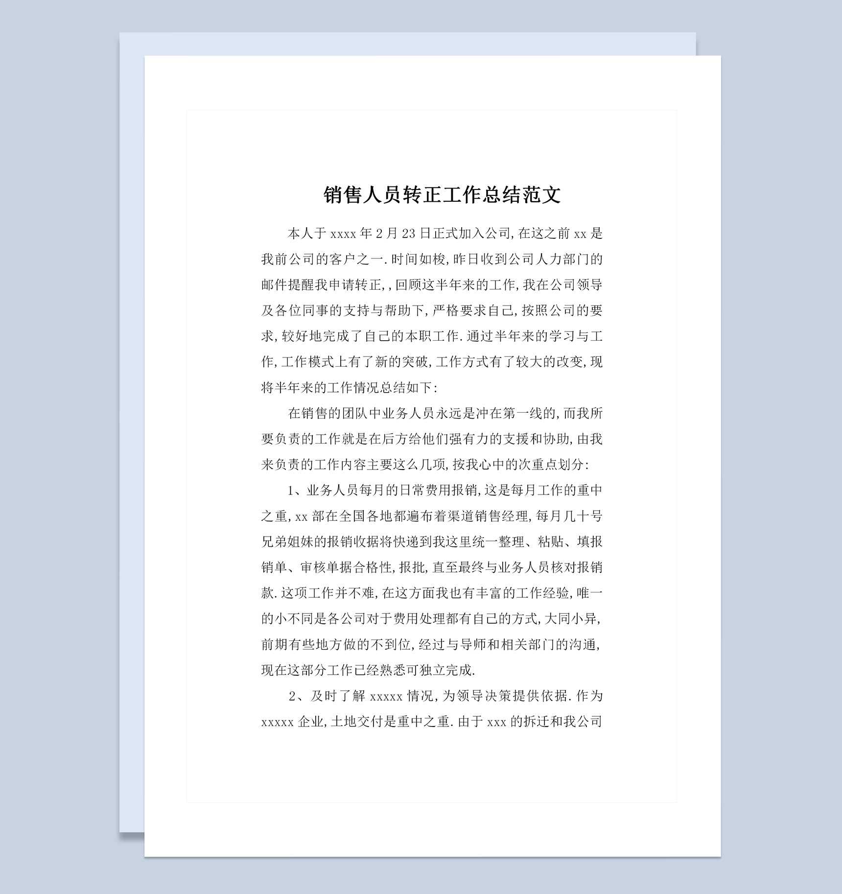 通用版企业销售人员转正个人工作总结范文Word模板