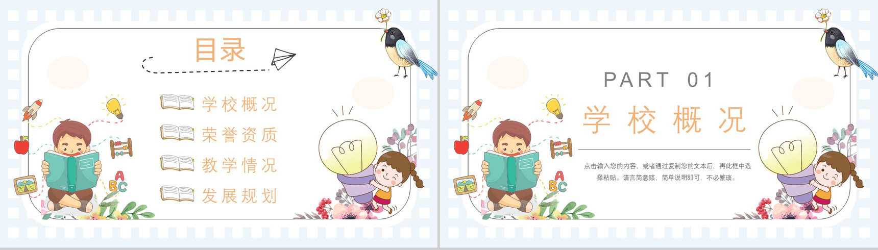卡通可爱幼儿园介绍招生宣传开学儿童教育PPT模板-2