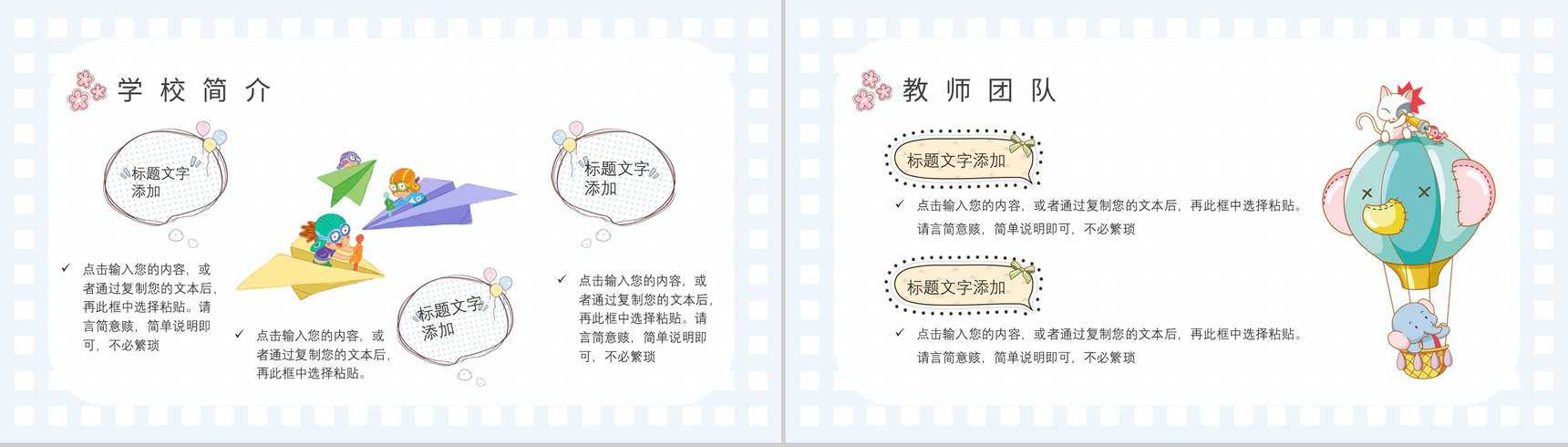 卡通可爱幼儿园介绍招生宣传开学儿童教育PPT模板-3