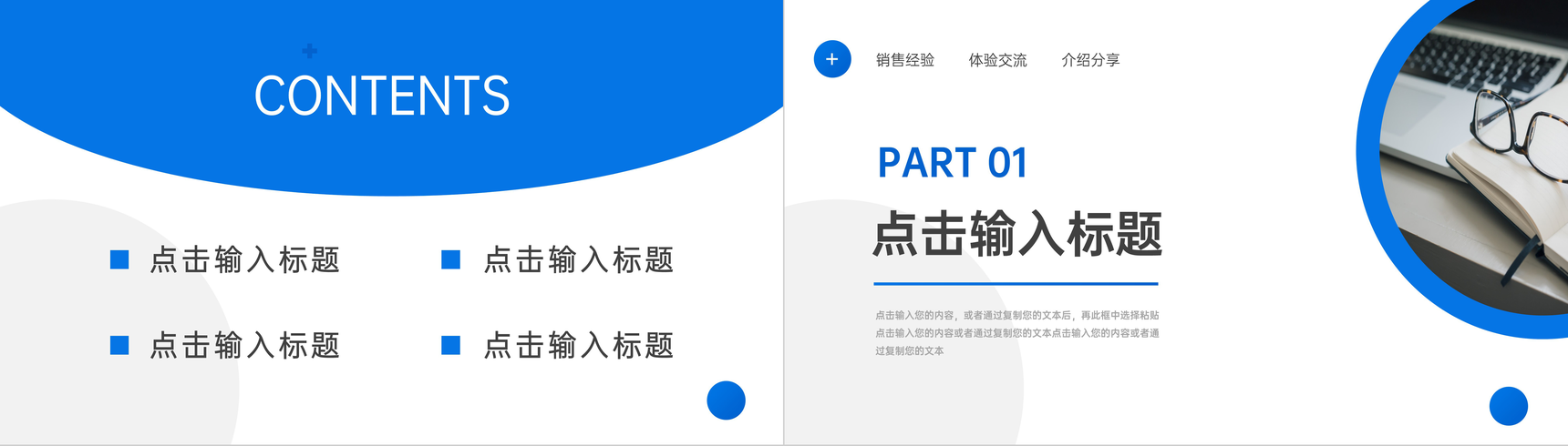 20XX员工工作经验分享交流大会PPT模板-2