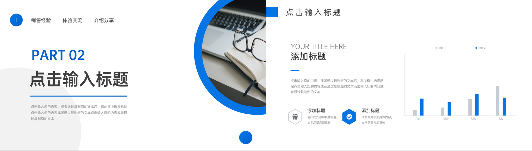 20XX员工工作经验分享交流大会PPT模板-5