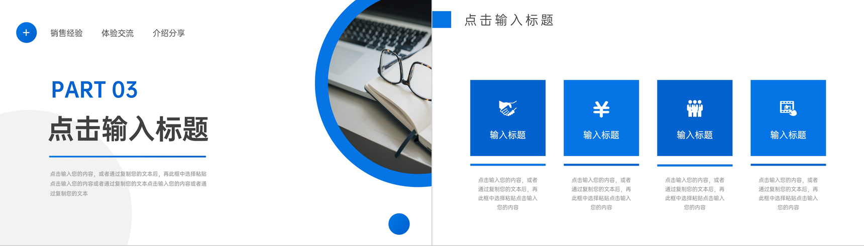 20XX员工工作经验分享交流大会PPT模板-7