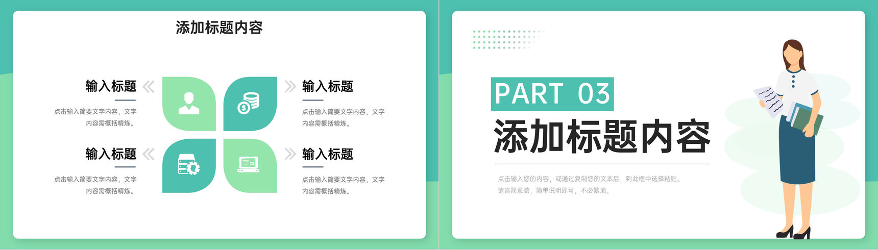 绿色简洁教师期末教学反思教育说课总结PPT模板-6