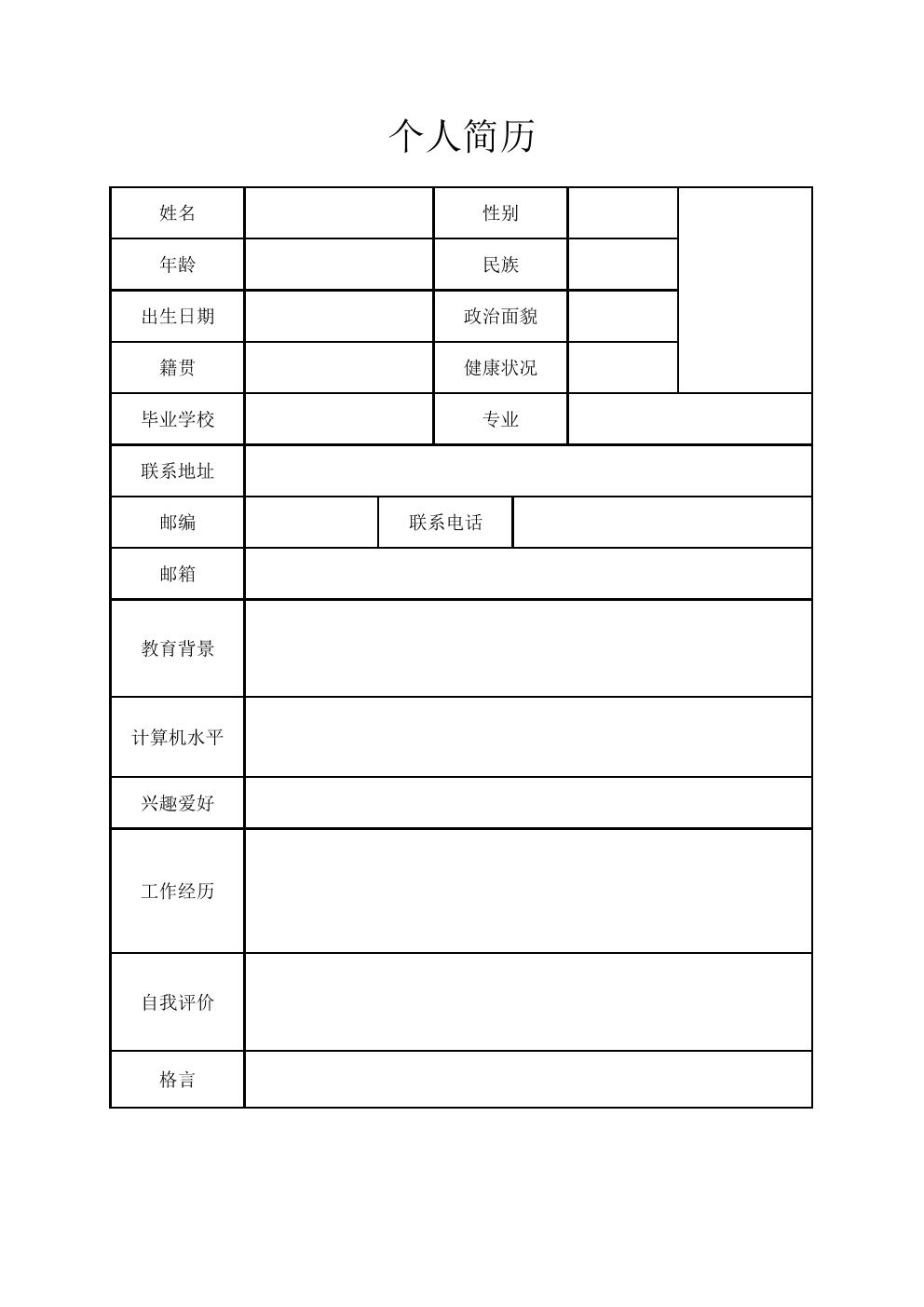 求职简历表格模板下载