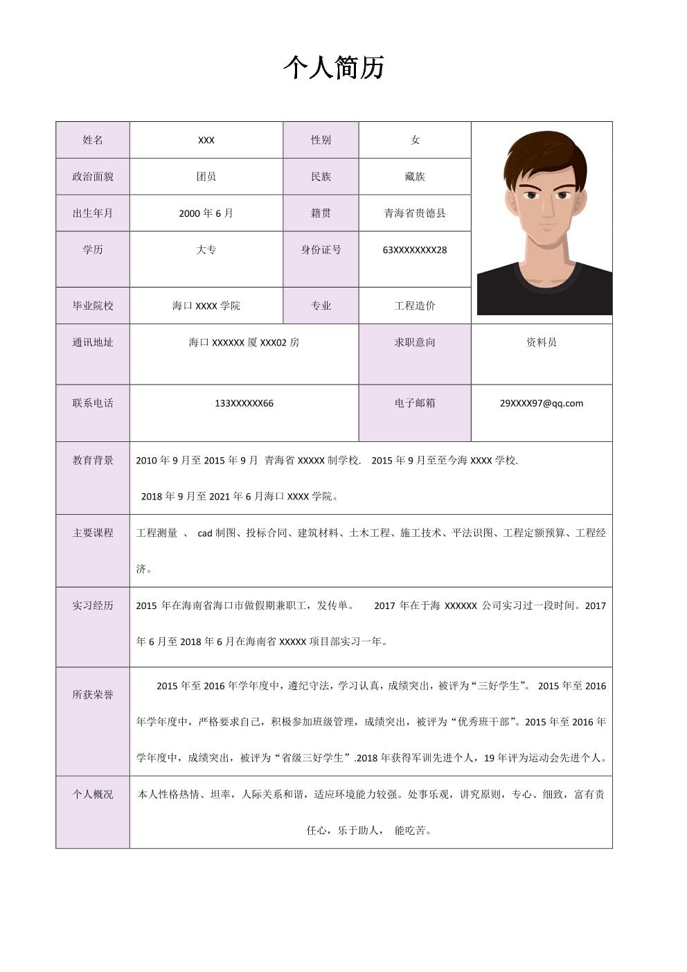 工程造价类相关专业应届生求职简历模板