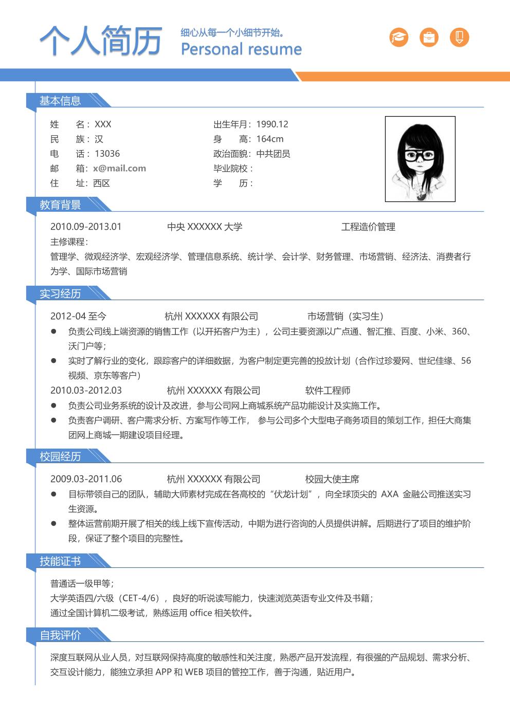 工程造价管理相关专业应届生求职简历模板