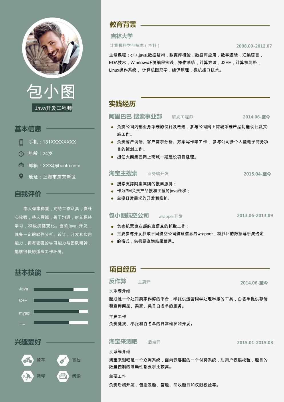 机械工程简历模板1