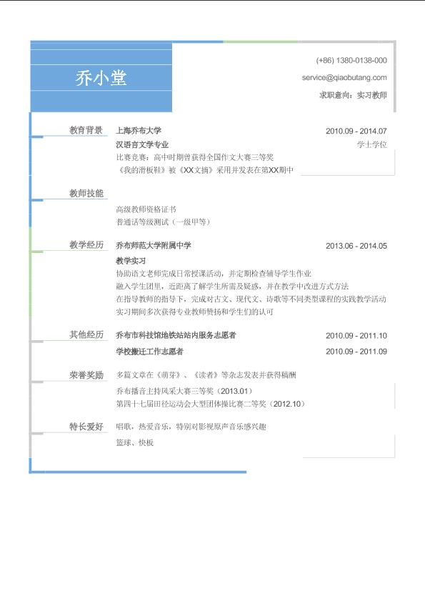 应届毕业生简历