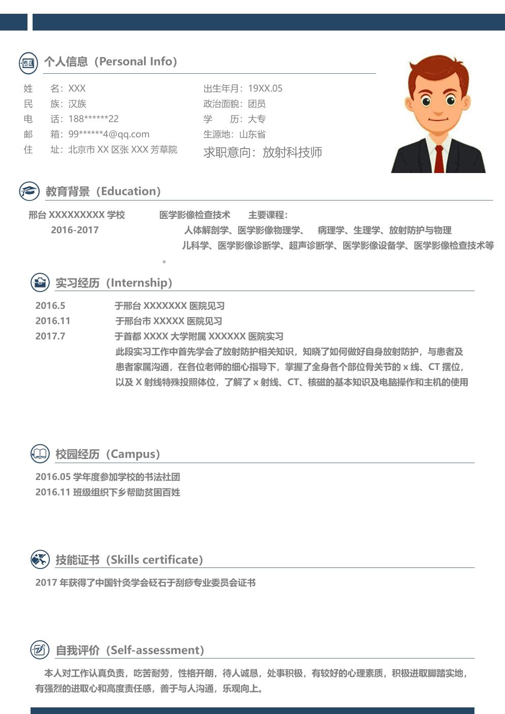 医护行业检验类岗位求职简历模板