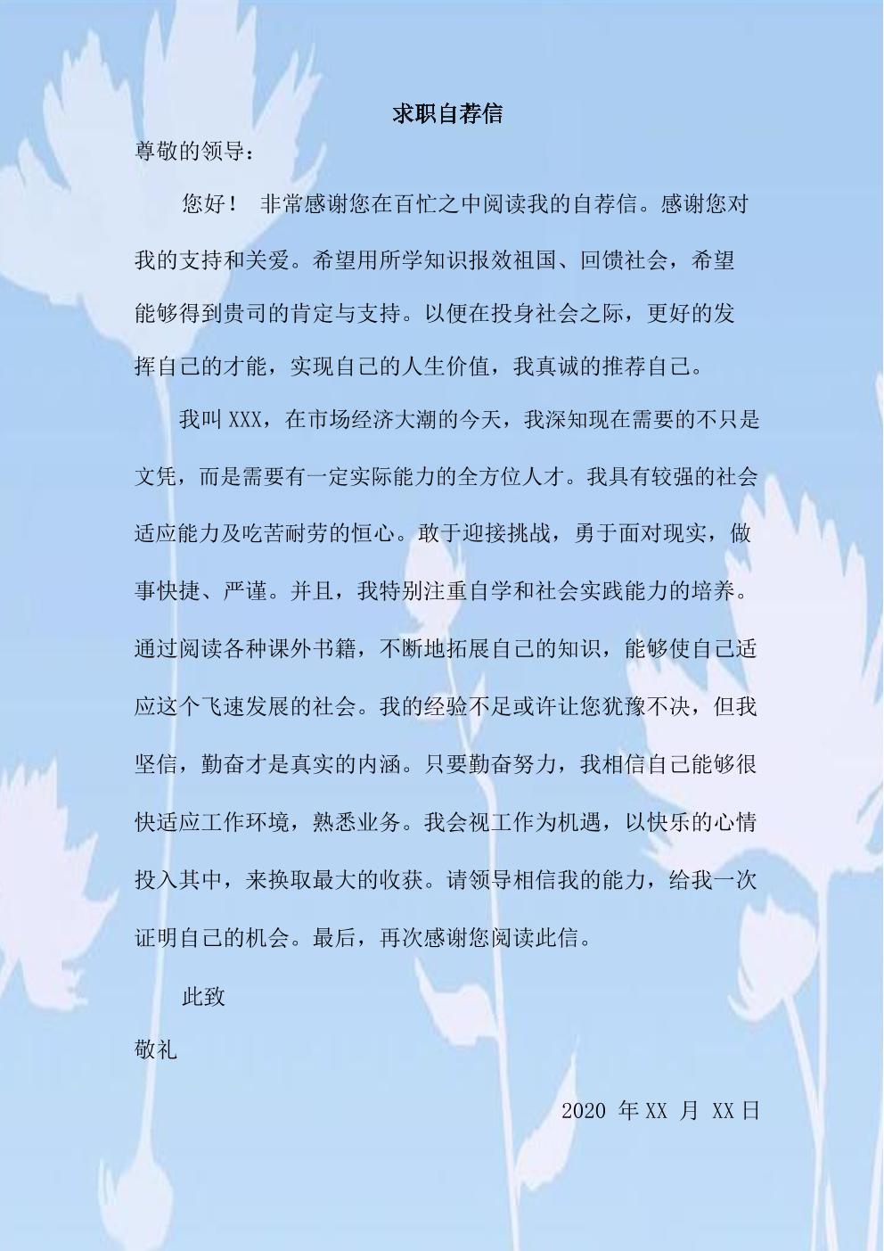 机电一体化相关专业对应岗位求职简历模板