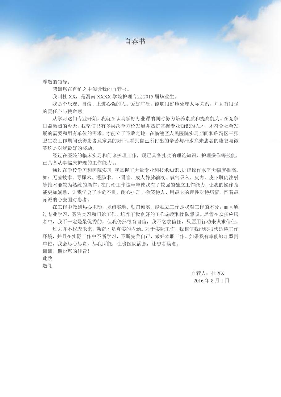 医疗护理简历模板带封面