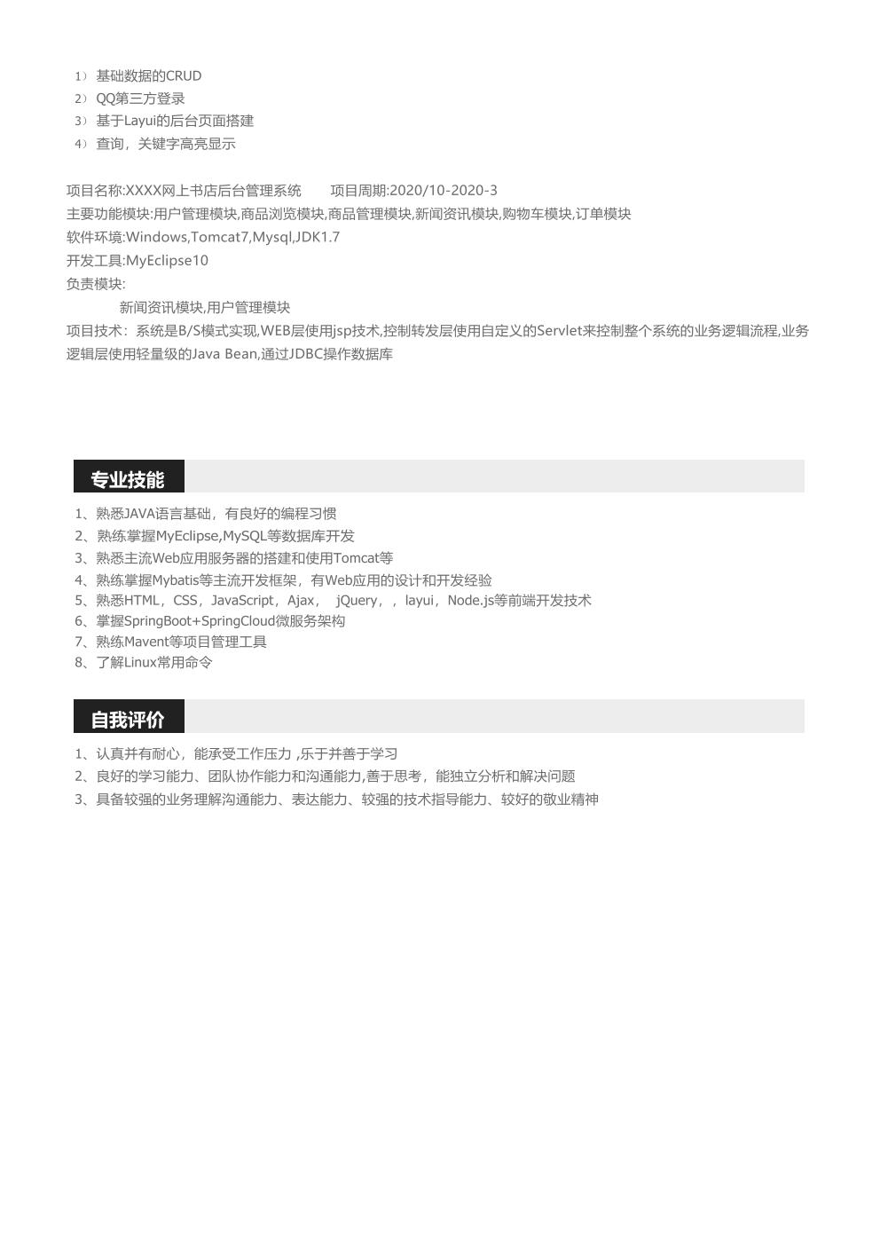 JAVA飞机开发工程师相关岗位求职简历模板