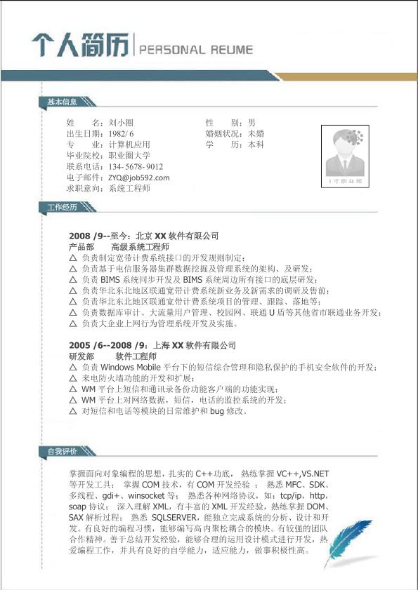 计算机应用简历模板