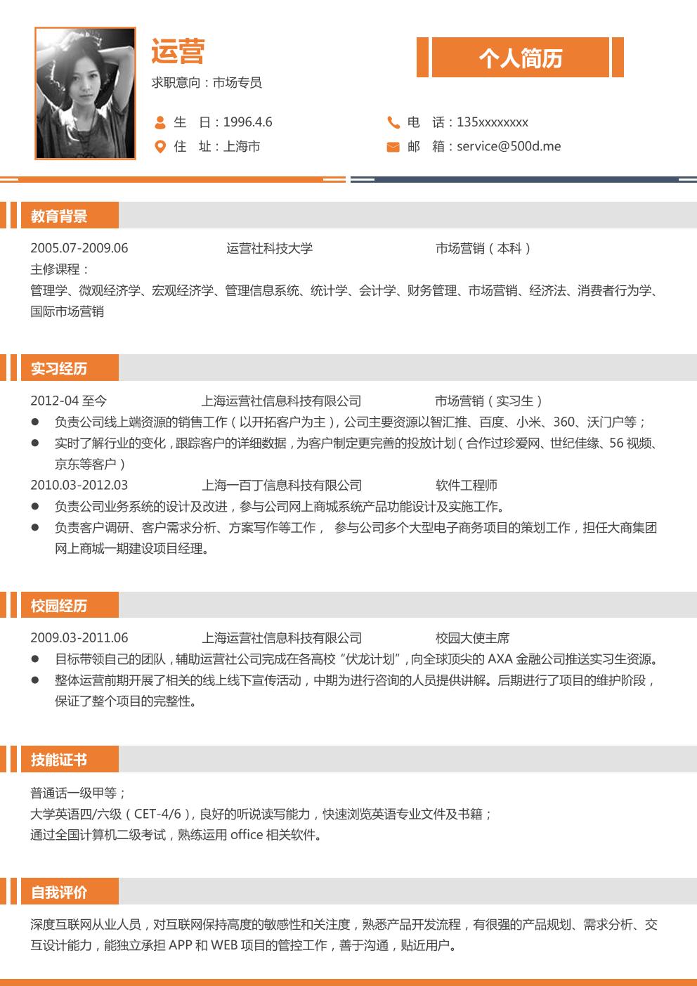 单色简约风求职模板 橙色