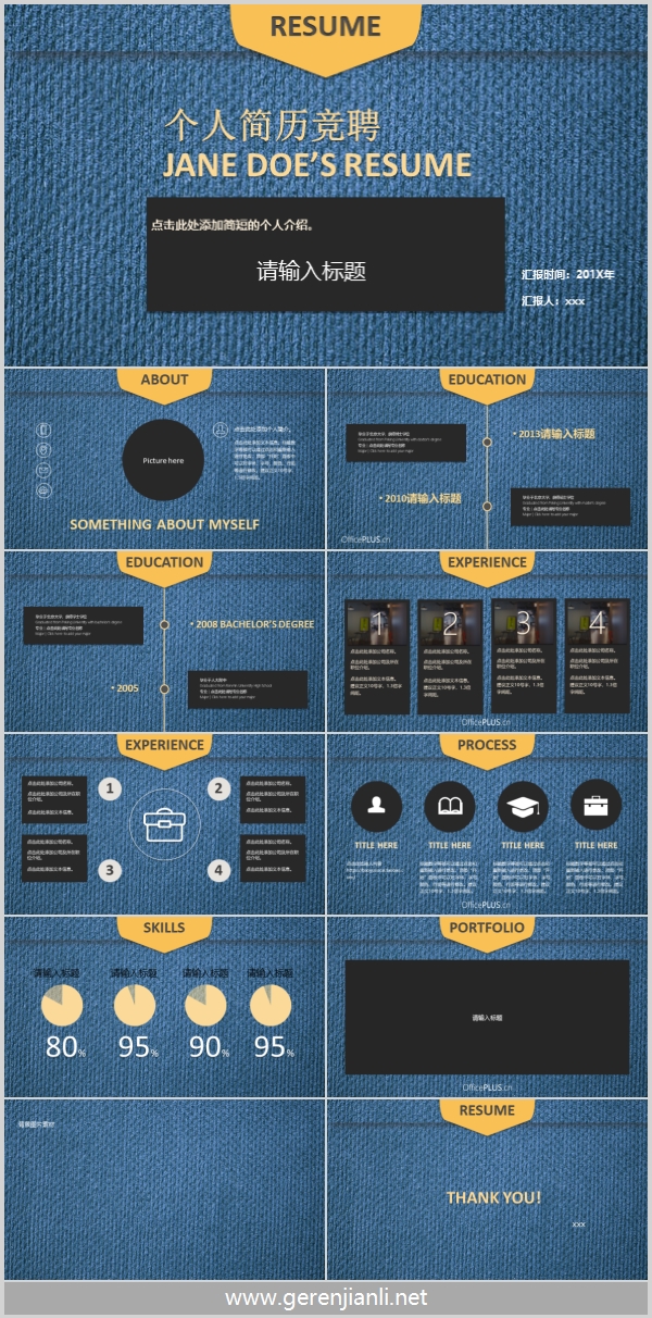 应届大学生竞聘个人简历ppt模板