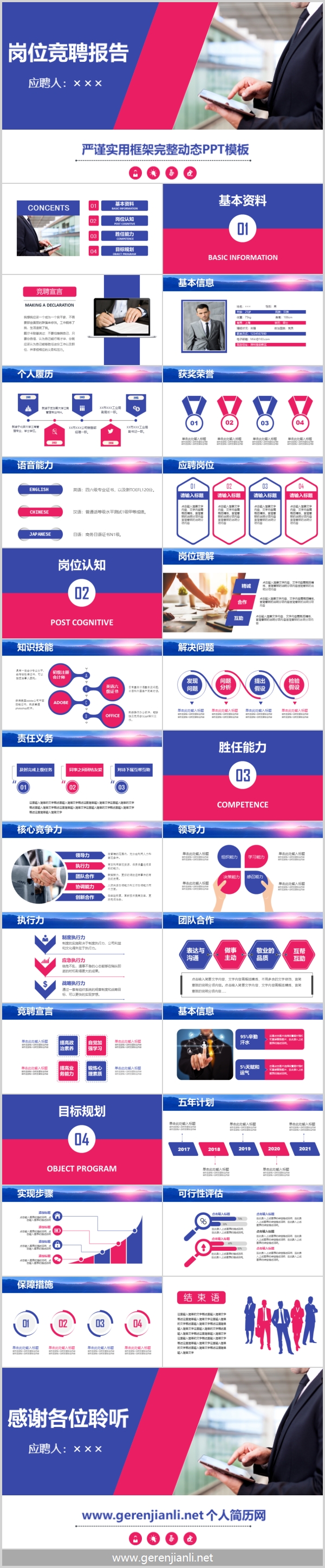 会计竞聘简历ppt模板