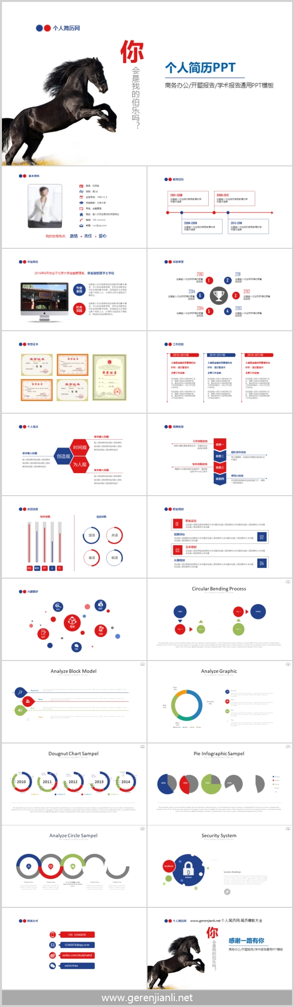 素净风格个人简历ppt下载