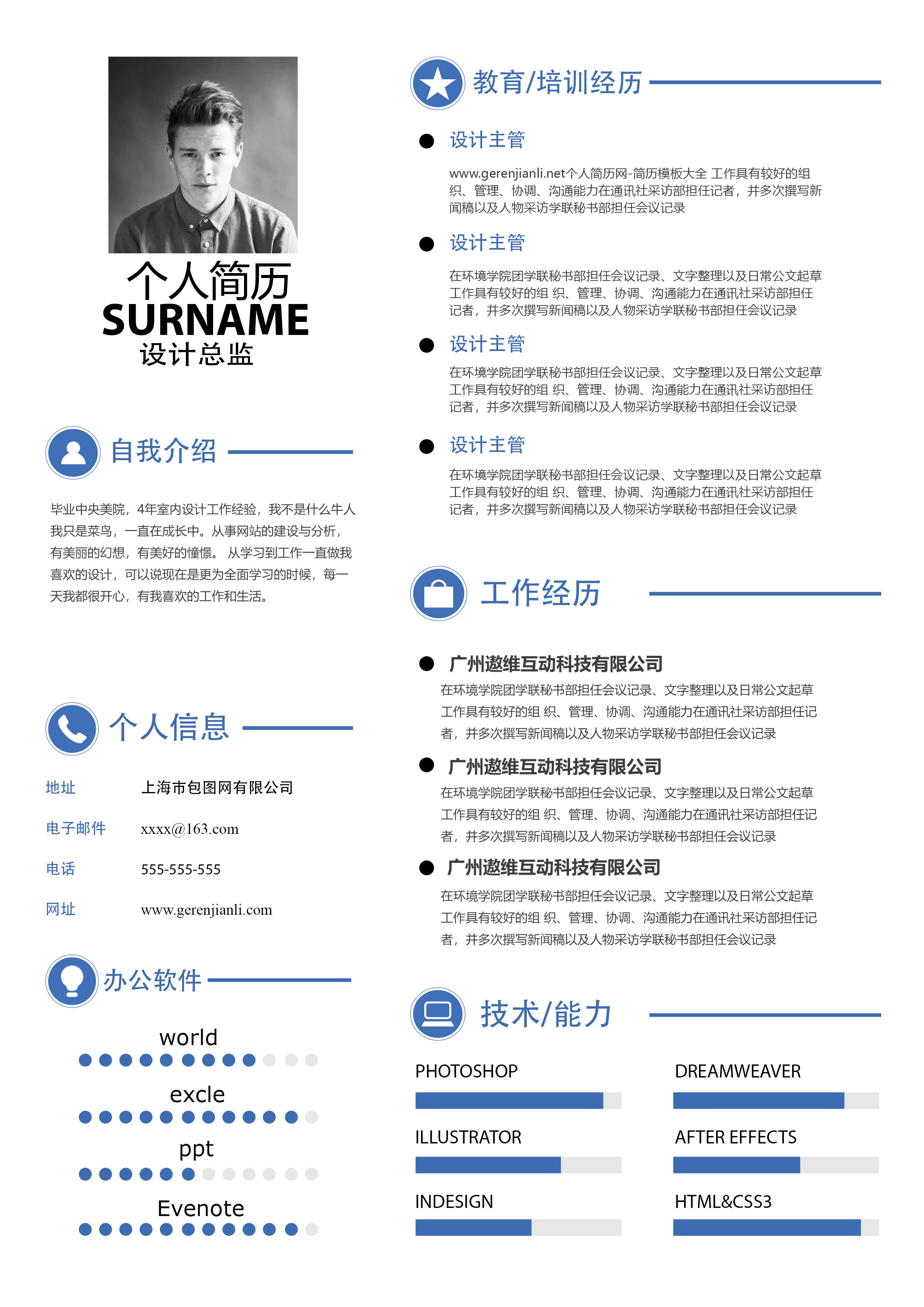 设计师个人简历psd模板