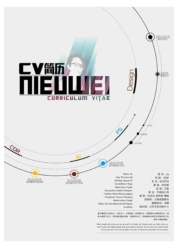 大气应聘简历psd模板