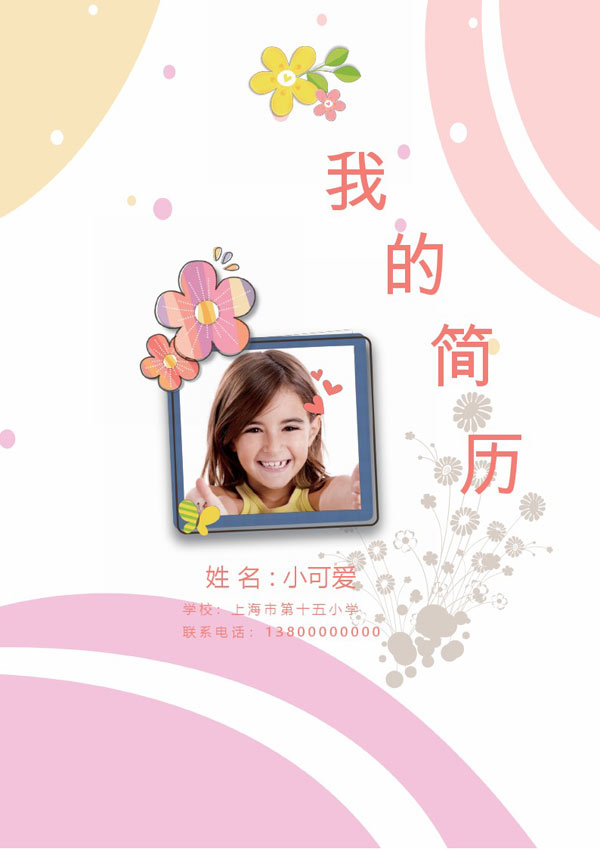 小升初简历免费模板下载