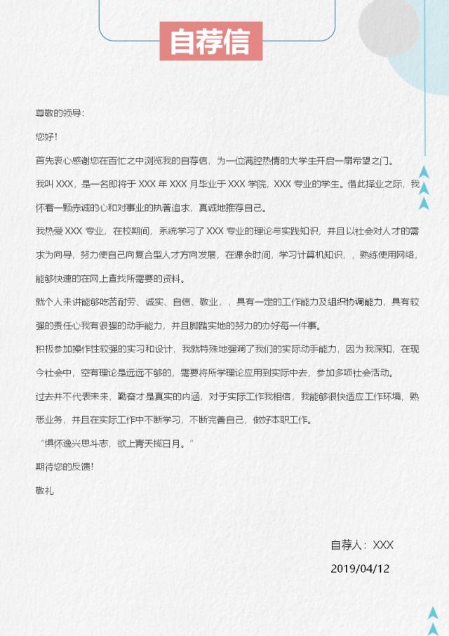 财务会计简历套装模板