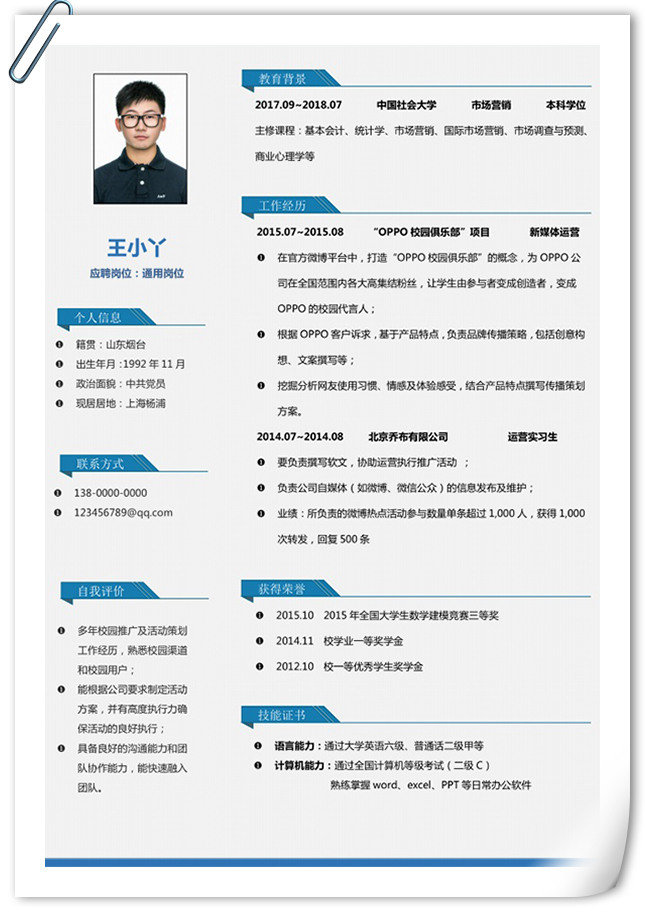 适合大学生表格简历模板电子版下载
