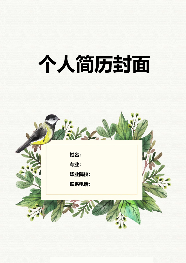 收银员求职简历模板封面