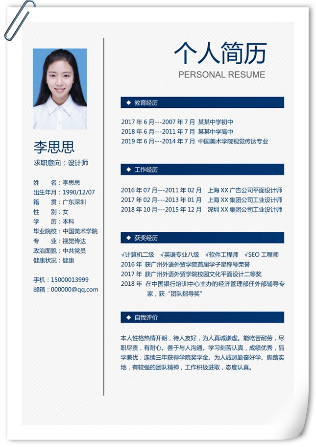 牛仔灰表格简历适用于大学生通用岗位简历制作