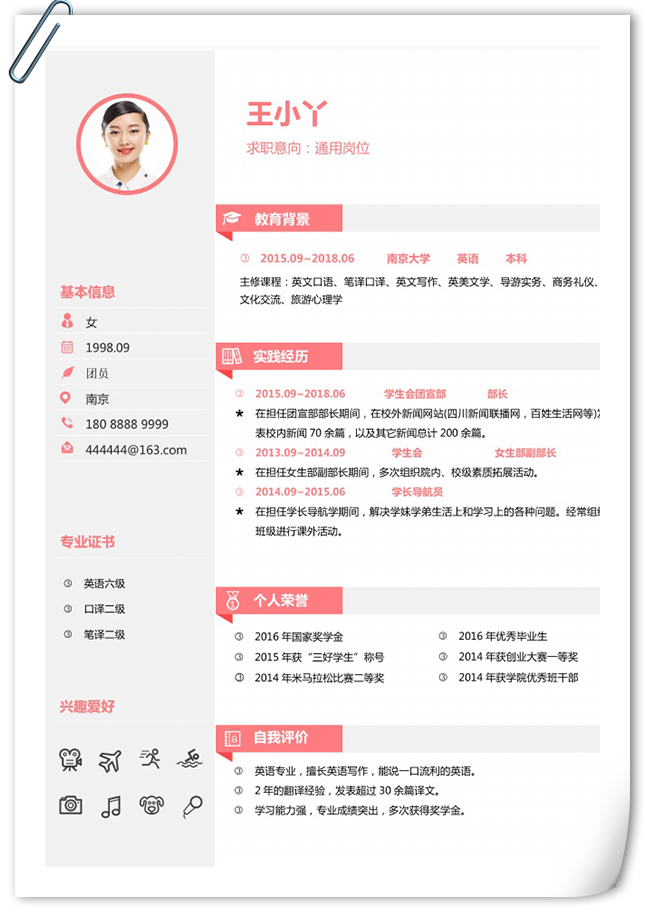 适合女生表格简历模板