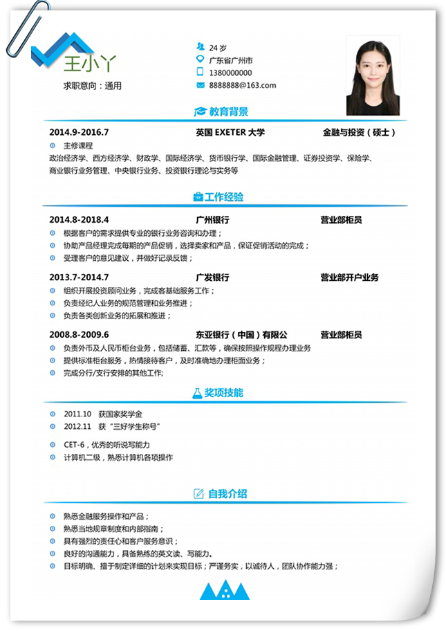 蔚蓝风线条表格简历模板