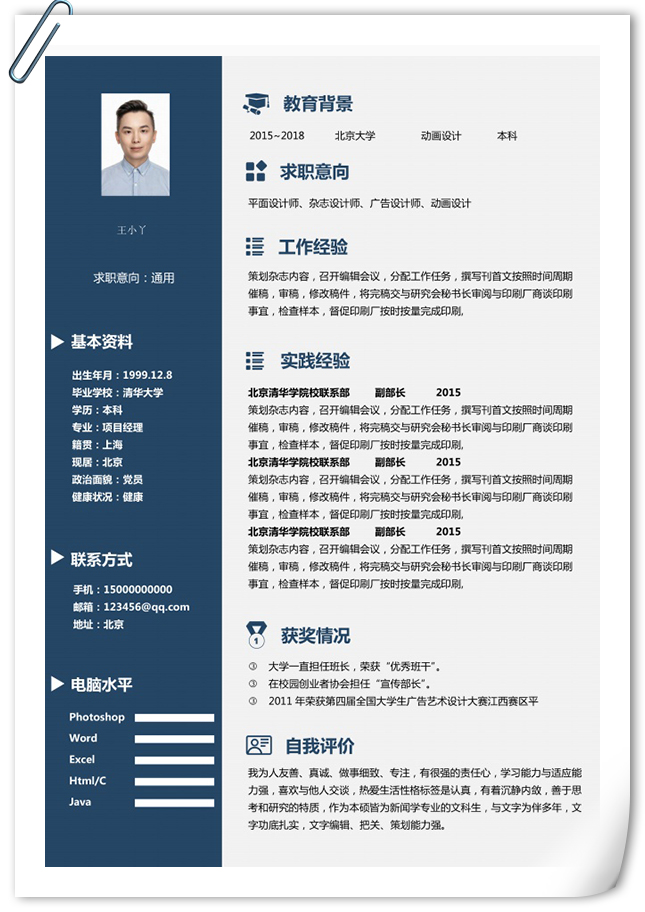 适合IT行业表格简历模板